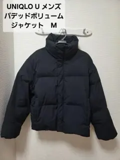UNIQLO U パデッドボリュームジャケット M 黒