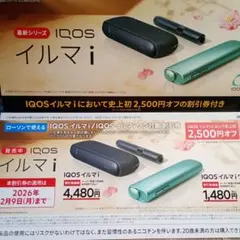 IQOS　イルマi　2500円オフ 割引券　ローソン限定