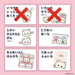 ちゅきべあ　4点セット