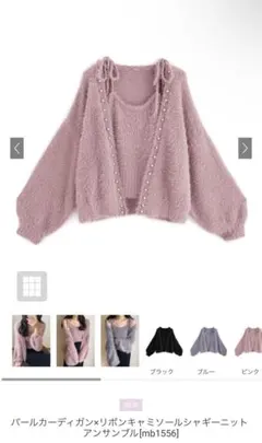 パールカーディガン×リボンキャミソールシャギーニットアンサンブル[mb1556]
