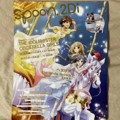 ポスター付　Spoon.2Di vol.04 ヘタリアTWT　アイドルマスター