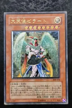 遊戯王 大天使ゼラート 308-034 レリーフ アルティメットレア - 일본
