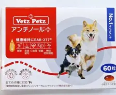 アンチノール プラス 猫用 60粒 1箱 - メルカリ