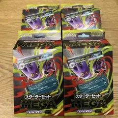 最終値下げ！！！ 新品未開封メガゲンガーex MEGA スターターセット　4個