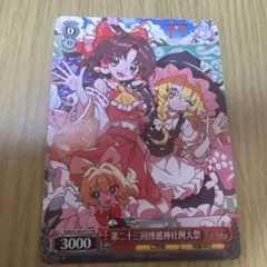 第二十三回博麗神社例大祭 カード ヴァイシュシュバルツ - メルカリ