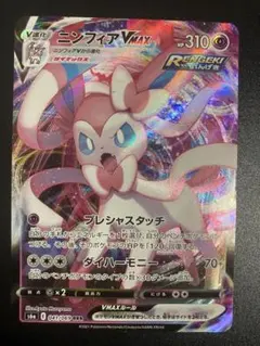 2025年最新】ニンフィアVMaxの人気アイテム - メルカリ