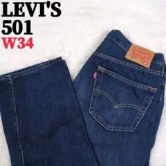 美品 LEVI'S 501 W34 ゴールデンサイズ 濃紺