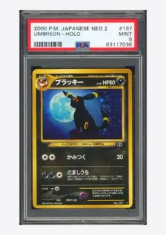 ブラッキー　カードe　ARS7 （PSA7.8相当） 地図にない町　キラ　ホロ PSA7】 ポケモンカード ブラッキー e 068/092 地図にない町 - メルカリ