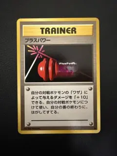 【美品】プラスパワー ◆ 第1弾拡張パック