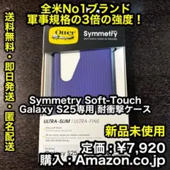 ✨新品未使用✨Otterbox Galaxy S25専用 ケース