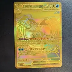 メガゲッコウガex ゲコガシラ AR スリーブ　ローダーでお送りします