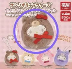 サンリオキャラクターズ　起き上がりぬいぐるみマスコット　キティ