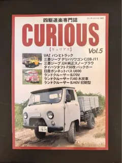 CURIOUS Vol.5 自動車専門誌