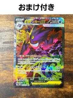 ゲンガーex 240/193 SAR　おまけ付き