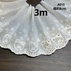 レース生地 コットン