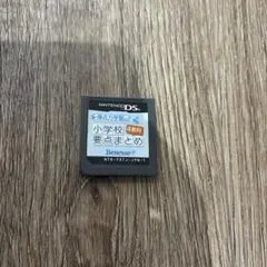 Benesse 小学校 4教科要点まとめDSカセット