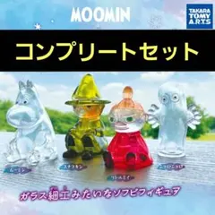 ムーミン　クリアソフビフィギュア　コンプリートセット