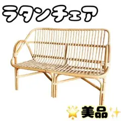 ꧁籐家具꧂収納付ラタンベンチ 長椅子 いす イス チェア スペース 昭和レトロ 籐家具꧂収納付ラタンベンチ 長椅子 いす イス チェア スペース