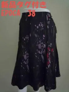 新品タグ付き エポカ シルク100％スカート 38 ツヤ感　裾長さ不揃い