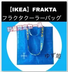 IKEA（イケア）クーラーバッグFRAKTAフラクタ 保冷バックのサムネイル