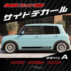 アルトラパン HE33S 適合 サイドデカール【オーダー可】ステッカー 