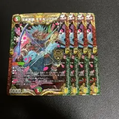 2026年最新】モモキングrx bの人気アイテム - メルカリ