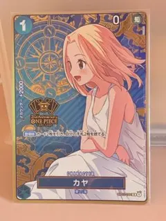 ワンピースカード　カヤ　op03-044 2周年記念のサムネイル