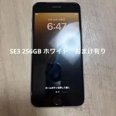 iPhone SE (第3世代) スターライト 256GB 本体のみ　おまけ有り
