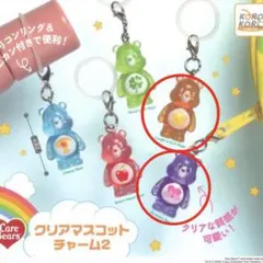 ケアベア クリアマスコット めじるしアクセサリー 紫&オレンジ