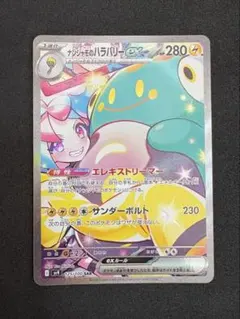 美品 ナンジャモのハラバリーex SAR バトルパートナーズ　ポケモンカード