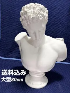 【中古品】石膏像　ヘルメス　胸像　中古品　デッサン用　スタジオ　オブジェ 石膏像 ヘルメス 中古 石膏 石膏デッサン 胸像 美術 アート 美大 美大