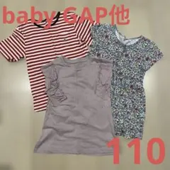GAP他 Tシャツセット 110