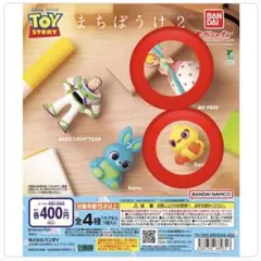 トイ・ストーリー　 まちぼうけ2 ダッキー　ボーピープ