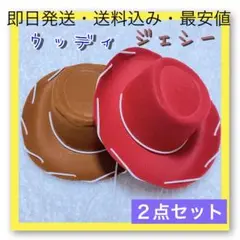 ディズニー　トイストーリー　ウッディ　ジェシー　コスプレ　保安官ハット
