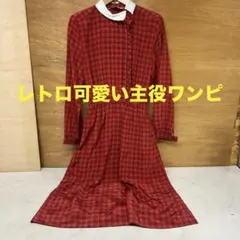 レトロ赤チェックワンピース襟付き長袖古着（ろ-18）