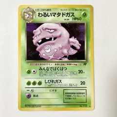 2026年最新】わるいマタドガスの人気アイテム - メルカリ