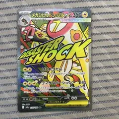 ポケモンカード メガシビルドンex MA