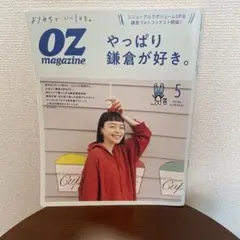 OZmagazine(オズマガジン)2021年5月号