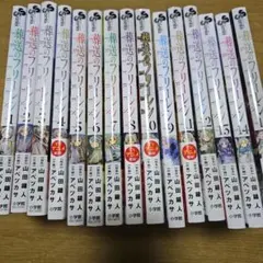 葬送のフリーレン　全巻