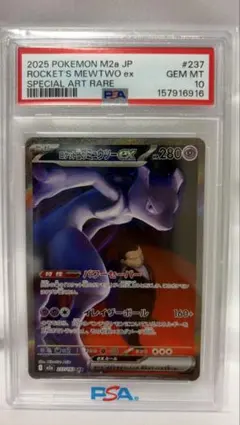 PSA10】ロケット団のミュウツーex SAR M2a 237/193 - メルカリ