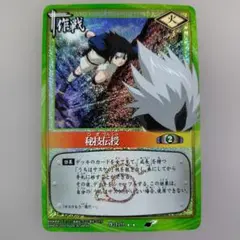 NARUTO ナルト カード 秘技伝授 作-119 バンダイ 2004 - メルカリ
