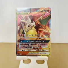 【美品】リザードン&テールナーGX RR