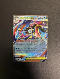 メガゲッコウガex RR MEGA 拡張パック ニンジャスピナー 022/083