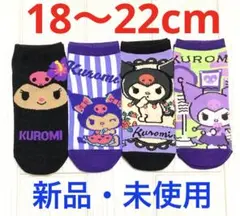 クロミ　靴下　ソックス　20周年　サンリオ　くるぶし　18〜22cm 新品未使用