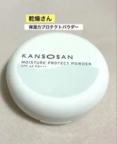 乾燥さん 保湿力プロテクトパウダー