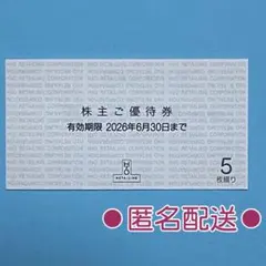 【値下げしました】エイチ・ツー・オー　リテイリング　株主優待券５枚のサムネイル