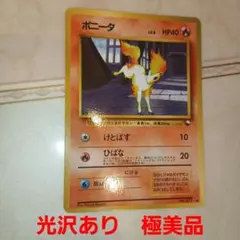 【希少/ARS9】旧裏 ポニータ 第1弾拡張パック 2026年最新】ポニータ 旧裏の人気アイテム - メルカリ