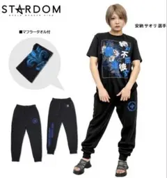 LL　スターダム　安納サオリ　スウェットジョガーパンツ　タオル付、他　L