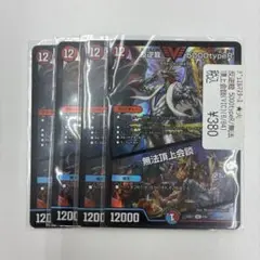 反逆龍 5000typeR 無法頂上会談　4枚セットのサムネイル