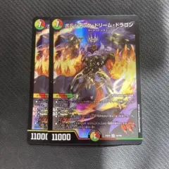 ボルシャック・ドリーム・ドラゴン　2枚セット